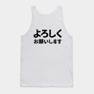 Please treat me well ( Yoroshiku Onegaishimasu ) Tank Top